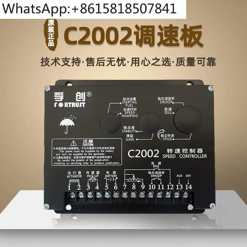 Оригинальная плата управления скоростью генератора C2002 электронный регулятор