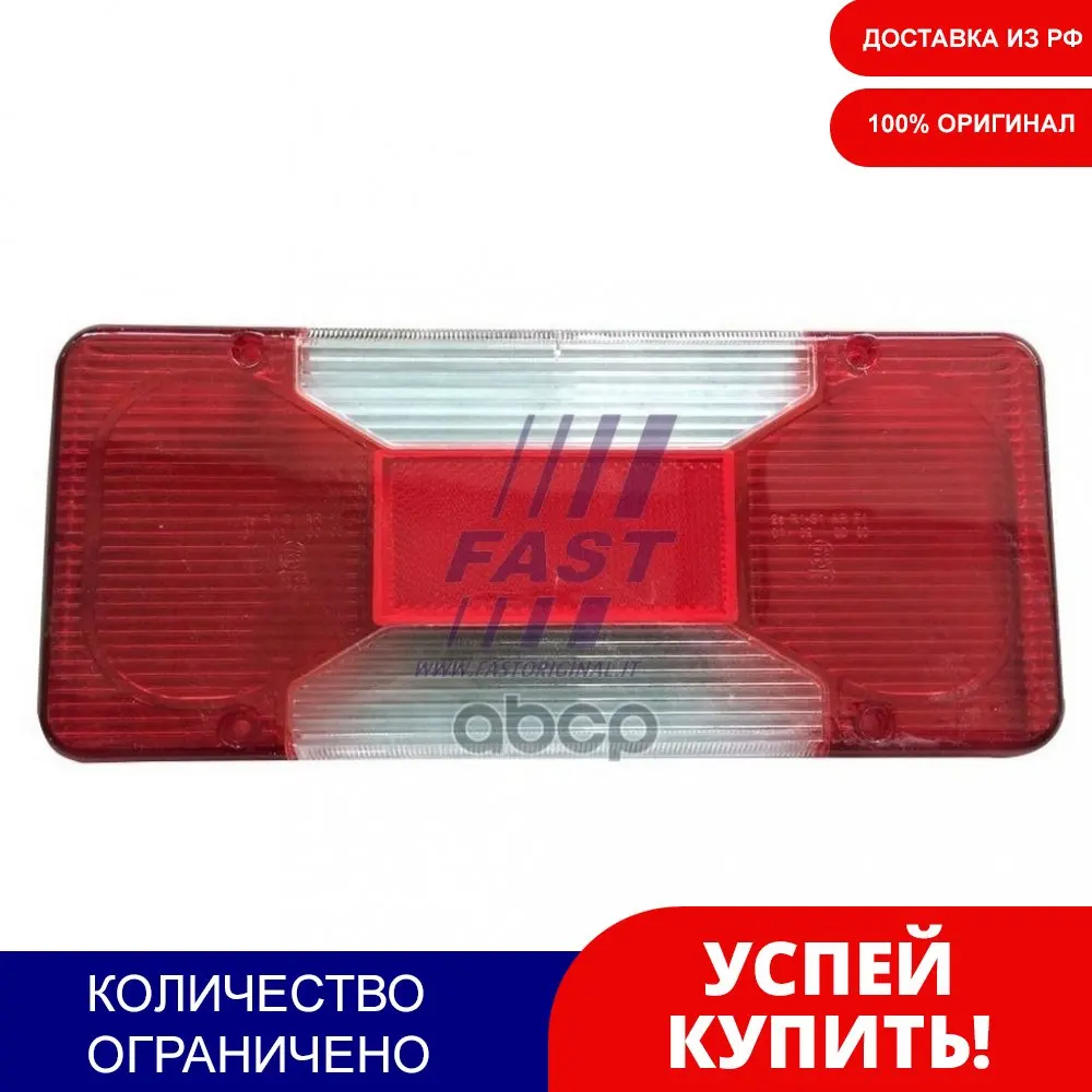 Стекло Зад.Прав.Фонаря Iveco Daily 2006 = FAST арт. FT86014