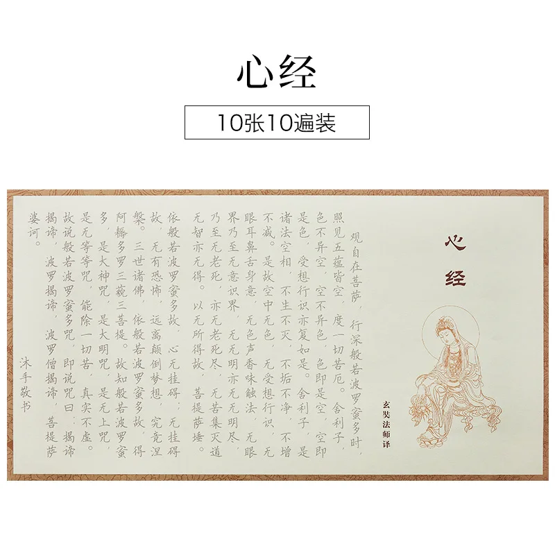 

108-кратная сутра сердца