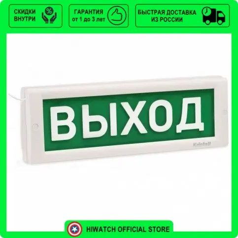 Kristall-tl-12. кожух защитный для табло выход. оповещатели охранно-пожарные световые кристалл 12. оповещатель охранно-пожарный звуковой адресный с2000-опз размеры. оповещатель световой "стрелка вправо" опоп 1-r3.