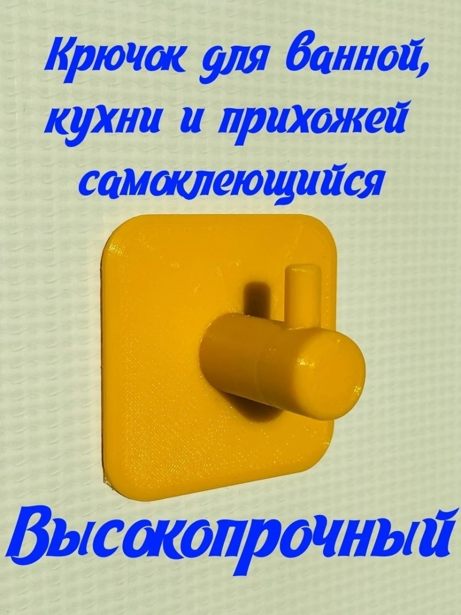 Крючки настенные самоклеящиеся
