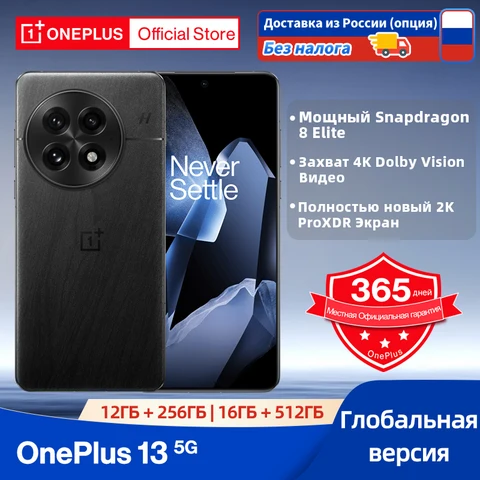 Смартфон OnePlus 13, 12/256ГБ, 16/512ГБ, global