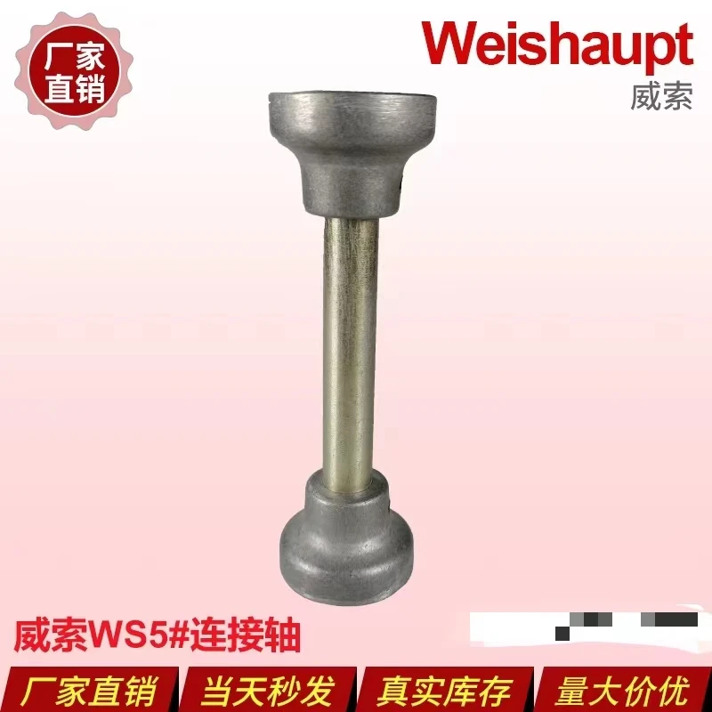 Подвеска для горелки weisпэтпен WS5 # соединительный вал WS7-8 WS9 WS10-11 соединительная