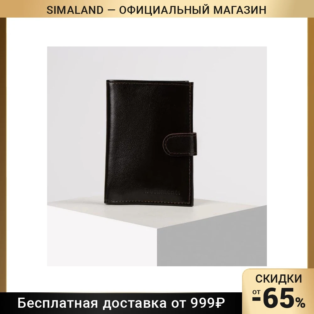 Обложка для автодокументов и паспорта