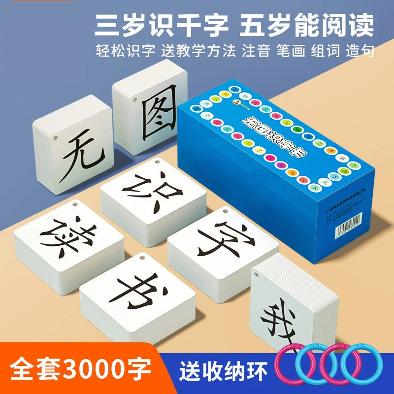 

Early Childhood Education 3000 Words Children Literacy Card Baby Kindergarten No Picture Vocabulary Chinese Character Card Art