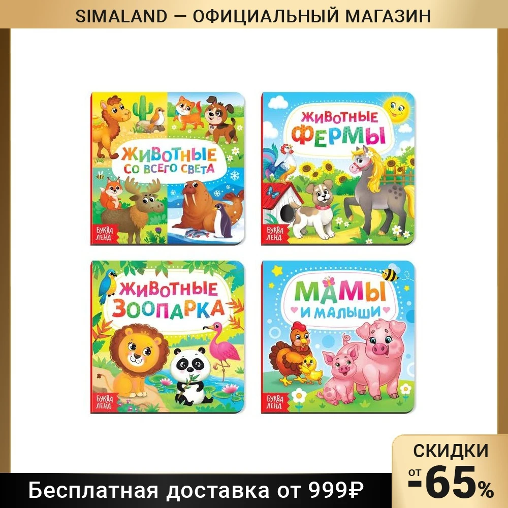 Набор книг из картона "Животные" 4 шт. 10 стр. Подарки Хобби Дети Младенцы Игрушки на день рождения для детей Тканевые чтения Обучение Образование.