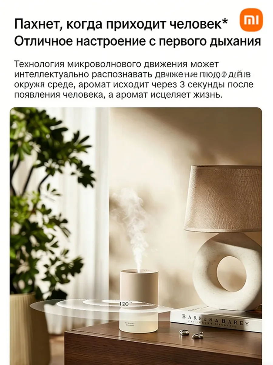 Фото Ароматизатор для дома Xiaomi беспроводной, датчик движения, тихий 30 дБ, RGB свет, 50 дней работы №3