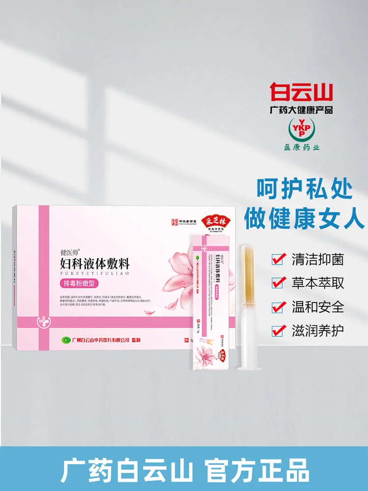 Baiyunshan set of gynecological gel private care care tightening intimate gel set intimate care women