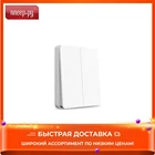 Выключатель Xiaomi Yeelight Flex Switch Двойной YLKG13YL