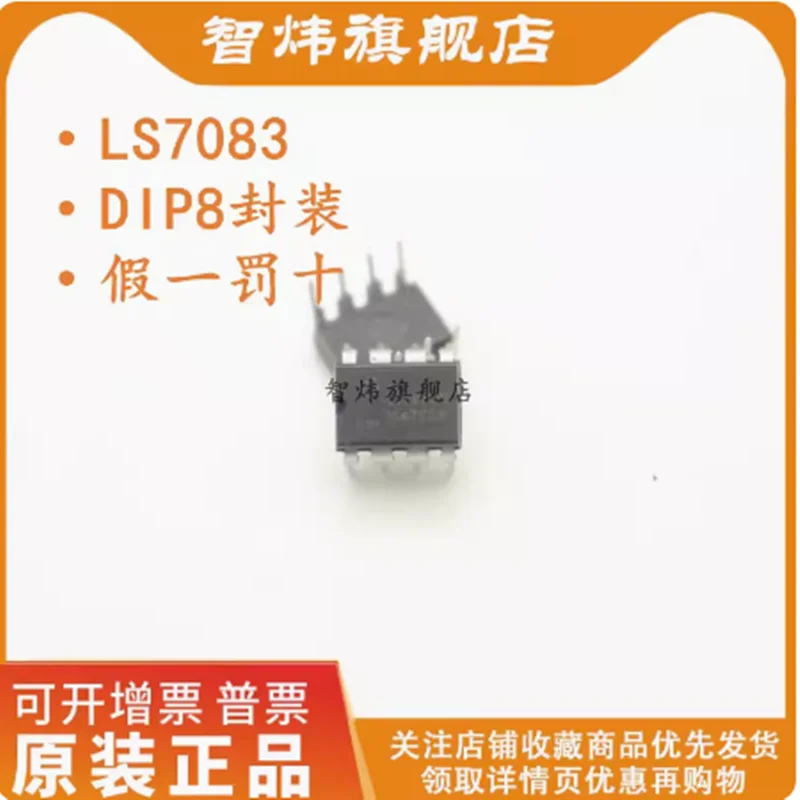 Бесплатная доставка 2 шт./партия LS7083 LS7083N-S DIP8