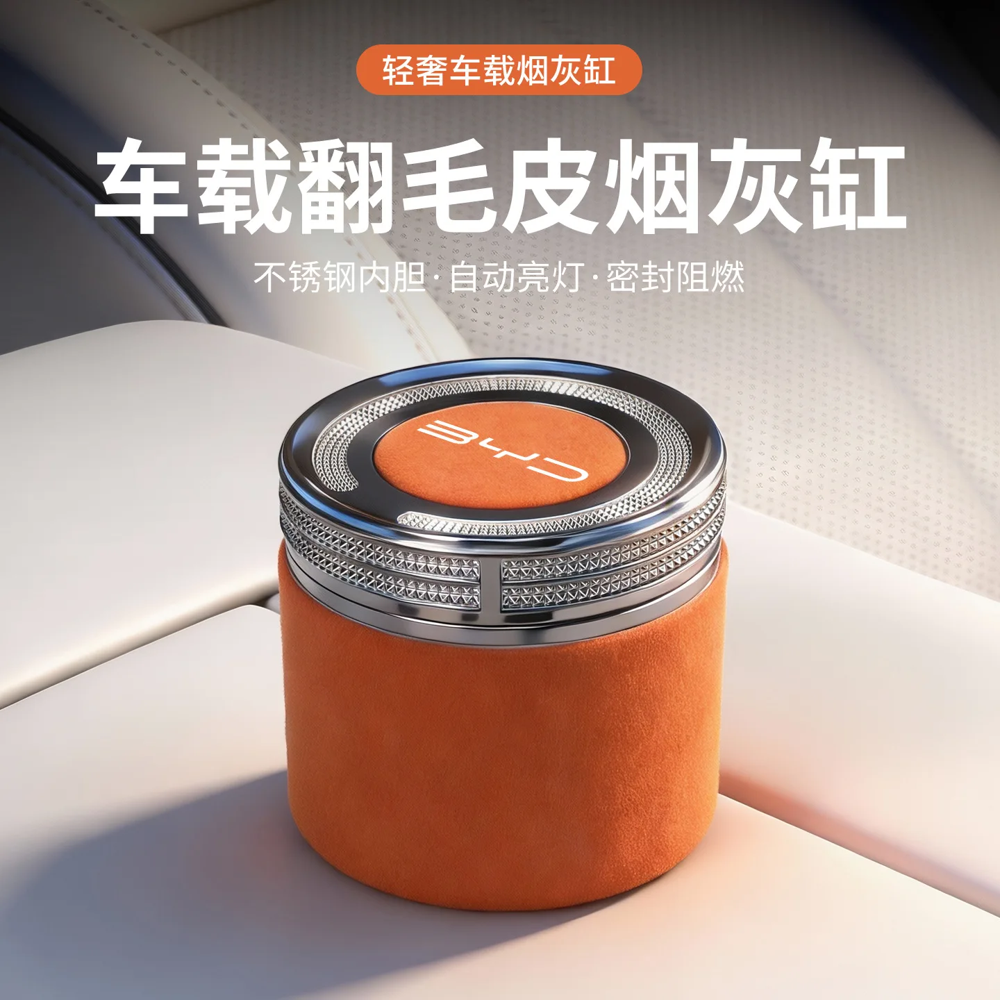 Фото Автомобильная пепельница с LED-подсветкой для BYD Tang F3 E6 Atto Yuan Plus Song Max Han, аксессуары №1