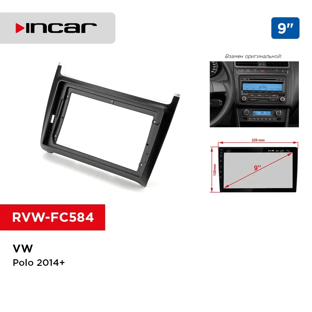 Переходная рамка VW Polo 2014+ 9&quot (Incar RVW-FC584) | Автомобили и мотоциклы