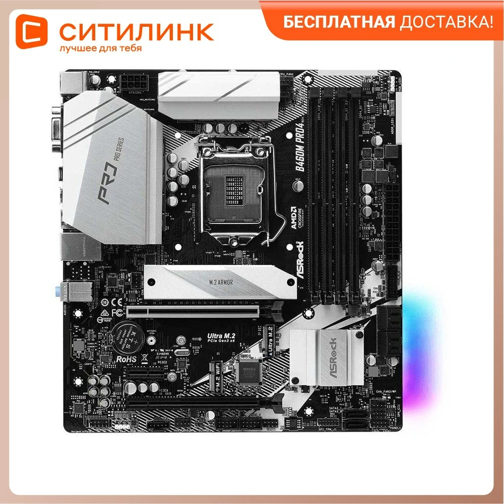 Материнская плата ASROCK B460M Pro4 LGA 1200 Intel B460 mATX Ret | Компьютеры и офис