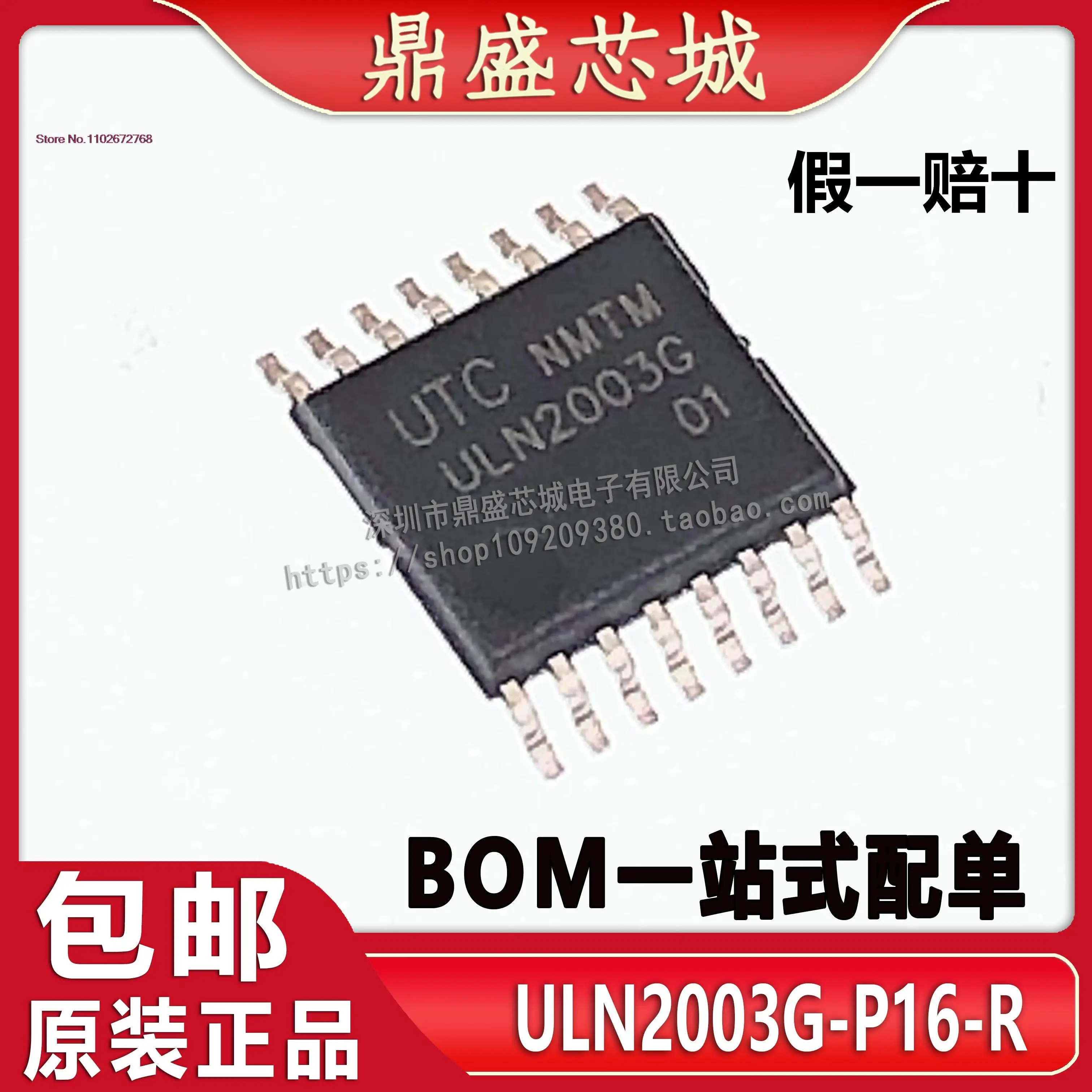 

ULN2003G-P16-R TSSOP-16