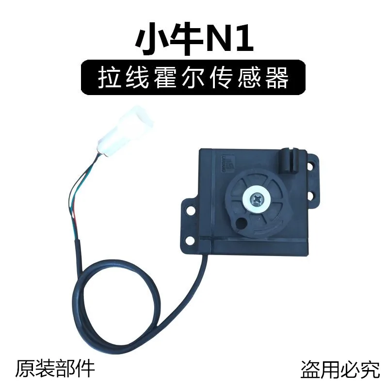 

For Niu N1 Original Cable Hall Sensor Accelerator Cable