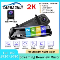 10 inch 2k night vision streaming media rearview mirror dash cam 1080p rear cam 24h video recorder driving recorder car dvr