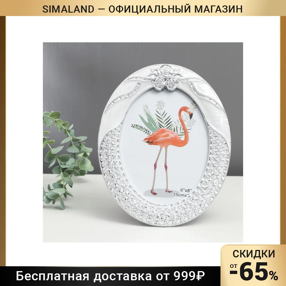 Фоторамка пластик 15х20 см "Овал с серебристыми розами" сливочная 23х18х1 5 5392167
