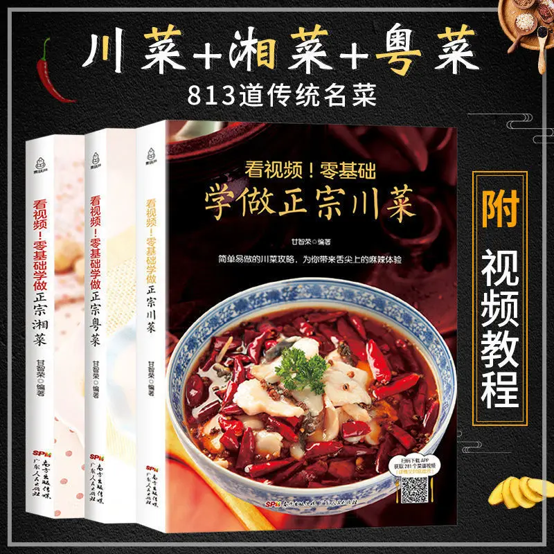 

3 книги, китайская домашняя кухня из сычуанской кухни, хунанская кухня, сборная кухня, рецепты семейного Кулинария, энциклопедия