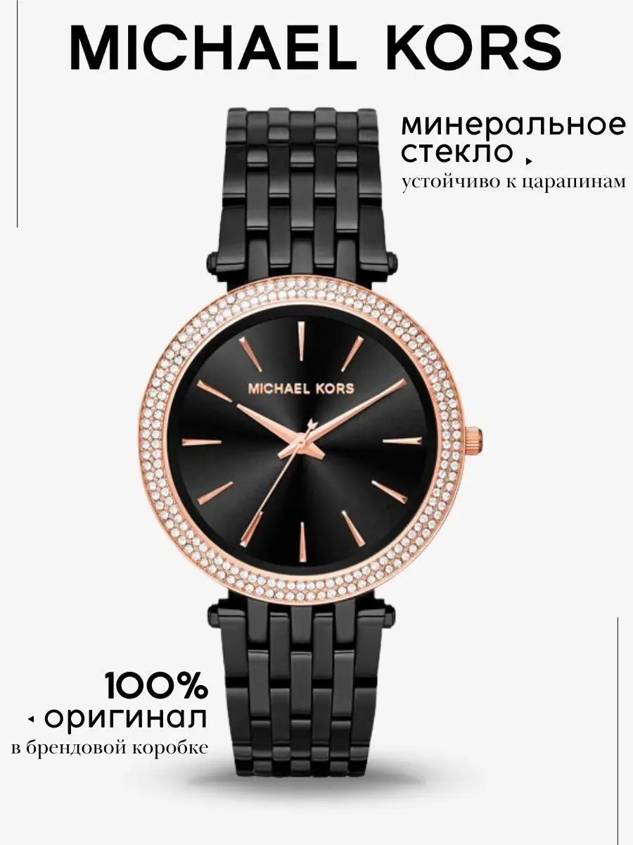 Часы женские наручные Michael Kors