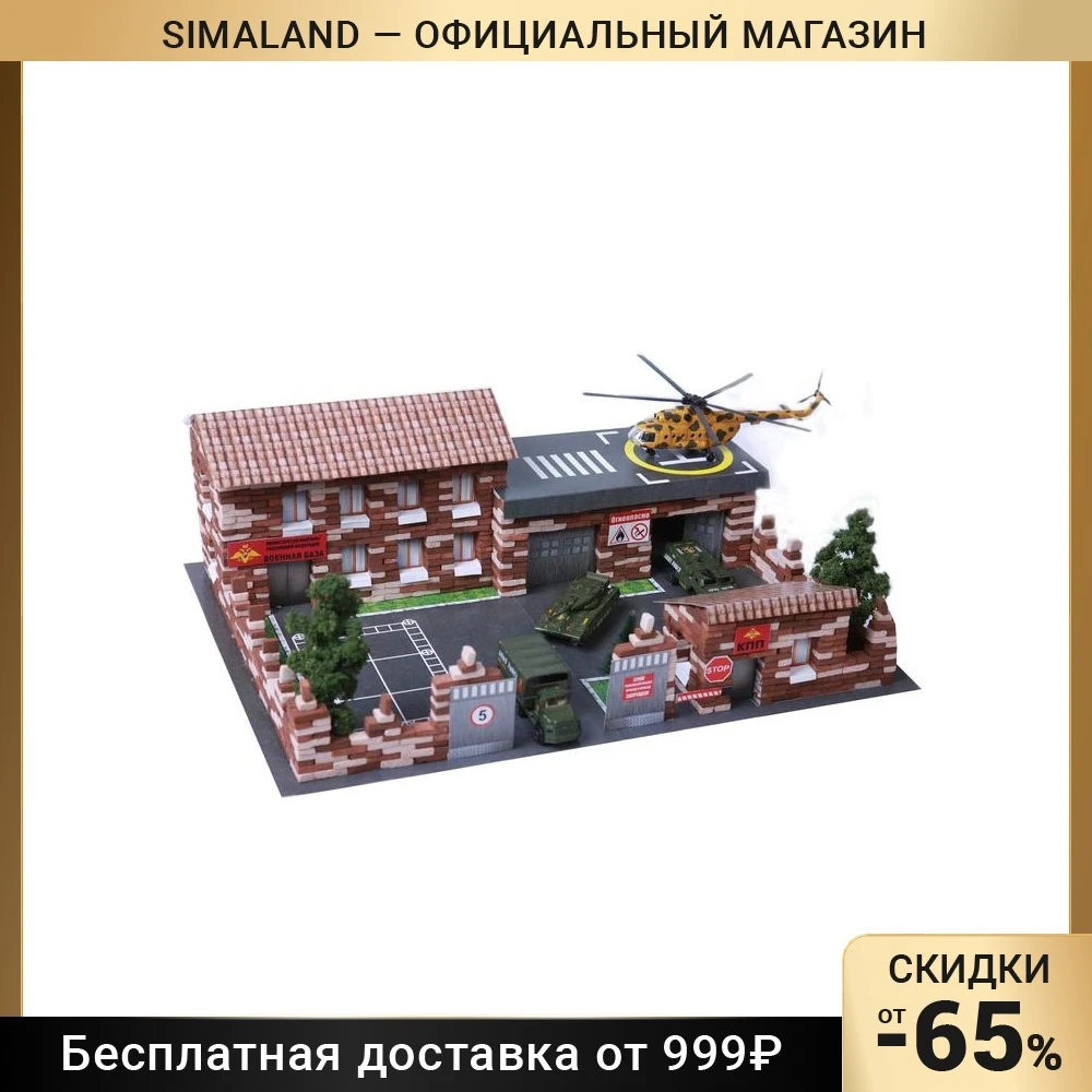 Конструктор из кирпичиков Военная база 1460 деталей