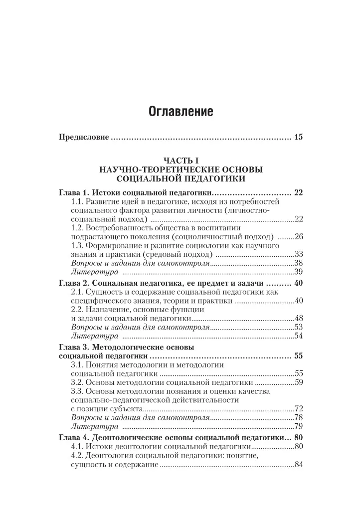 Social Pedagogy Books for reading study education school university science textbook учебник urait | Study Guides Workbooks & Dictionaries