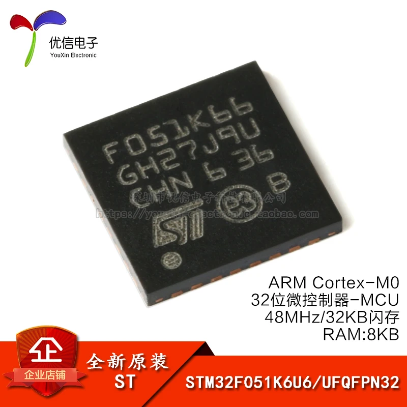 Оригинальный аутентичный микроконтроллер STM32F051K6U6 UFQFPN32 ARM Cortex-M0 32-бит 5 шт.