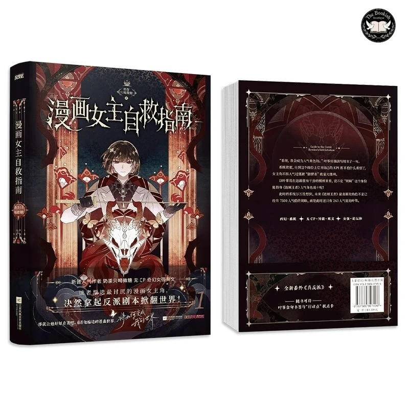 Фото Руководство по самоспасению для героинь манги: романтическая книга, китайский фэнтези-роман с главной героиней без романтических пар, магазин TBB №5