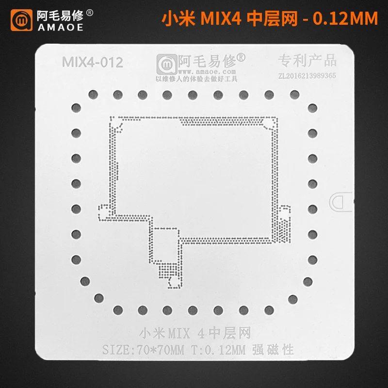 Трафарет Amaoe для реболлинга BGA материнской платы Xiaomi 12 11 ultra MIX4 |