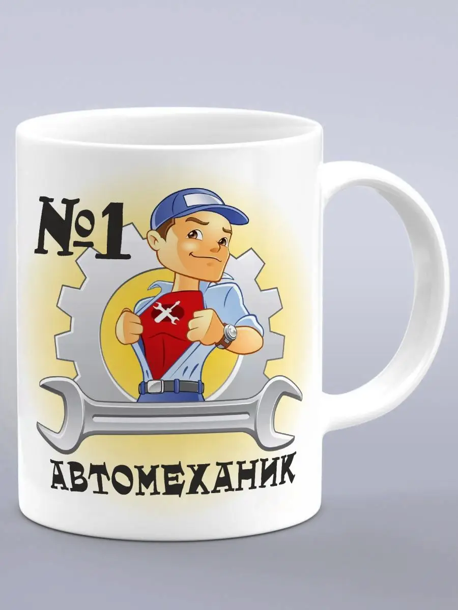 подарок автослесарю. сувенир для механика. сувенир автомеханику. подарок автомеханику. сувениры автомобильной тематики\.