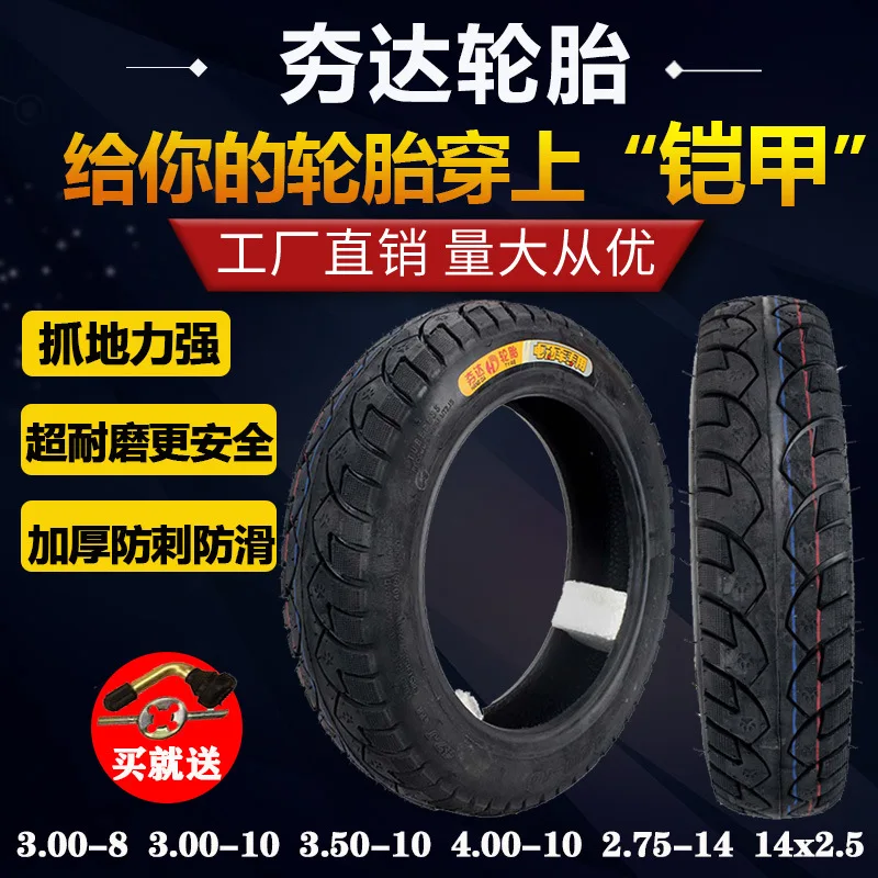 

Ramada брендовая шина 14x2,75 350-10, электрическая вакуумная шина 400/450/300/-10-8