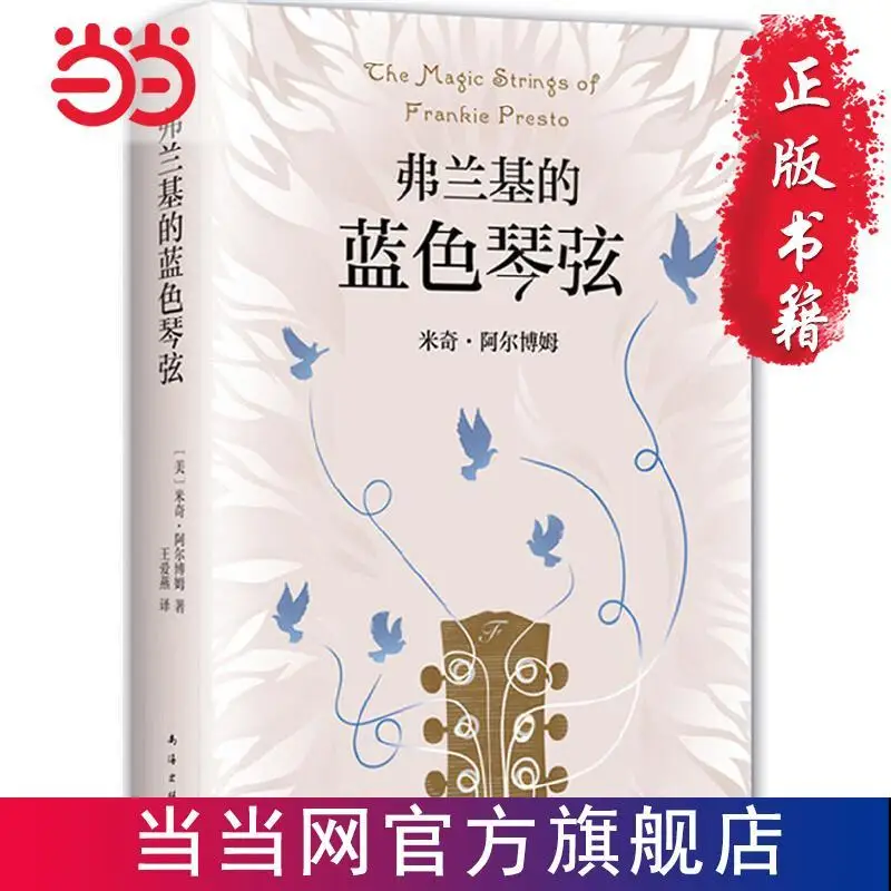 

Frankie's Blue String Dangdang Book Genuine