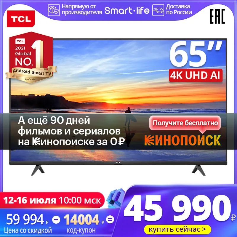  TCL 65P615 телевизор смарт  TCL телевизор 65дюйма Smart TV 4k Led TV 4K UHD Android Television
