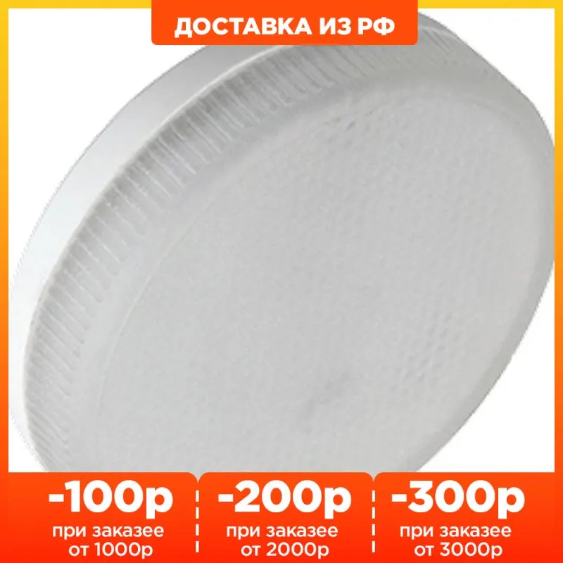 Ecola Light GX53 LED 18W Tablet 220V 4200K 27x75 матовое стекло(комплект 5 шт) | Освещение