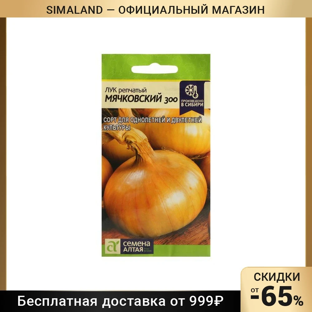 Купить Семена Лука В Краснодаре