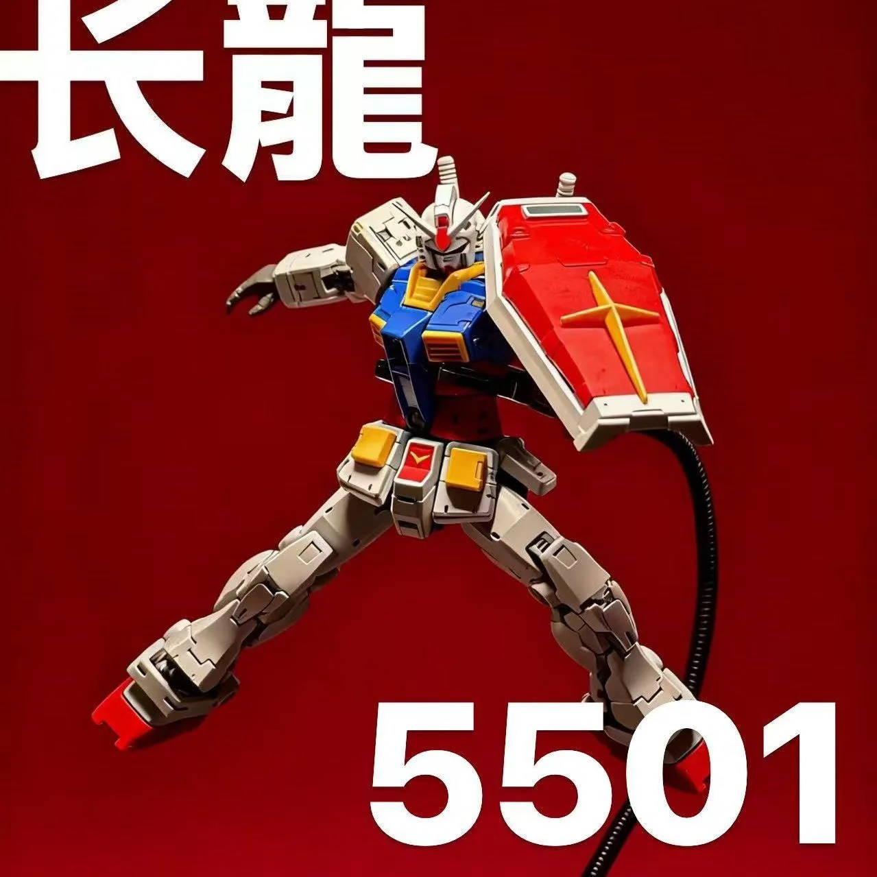 Changlong 5501 KO RG RX-78-2 2.0 Ver. Фигурки масштаба 1144, сборная модель, комплект основания, ограниченное количество цветов, украшение, подарок на день рождения (art.: 3920ced533388) - 3920ced533388