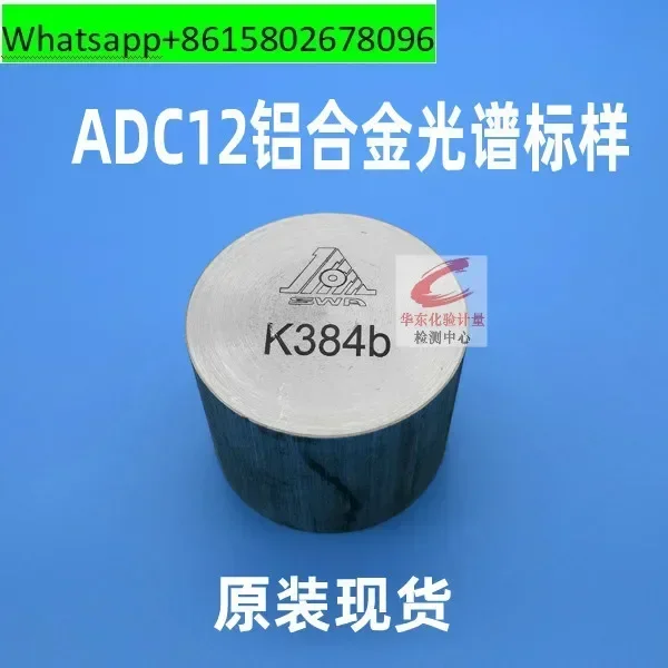 Сплав ADC12 K384b. Образец спектрального стандарта E923g h i j образец контроля K8011