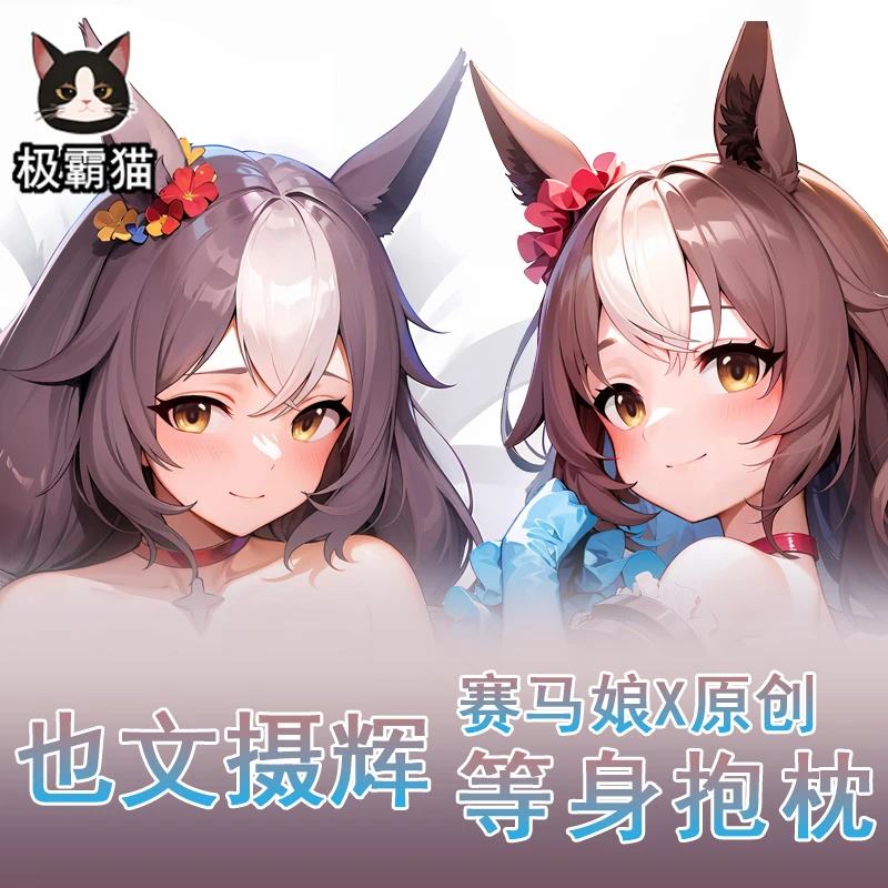 Аниме Umamusume: Pretty Derby Yamanin Zephyr Dakimakura подушка для тела чехол Cosplay наволочка отаку