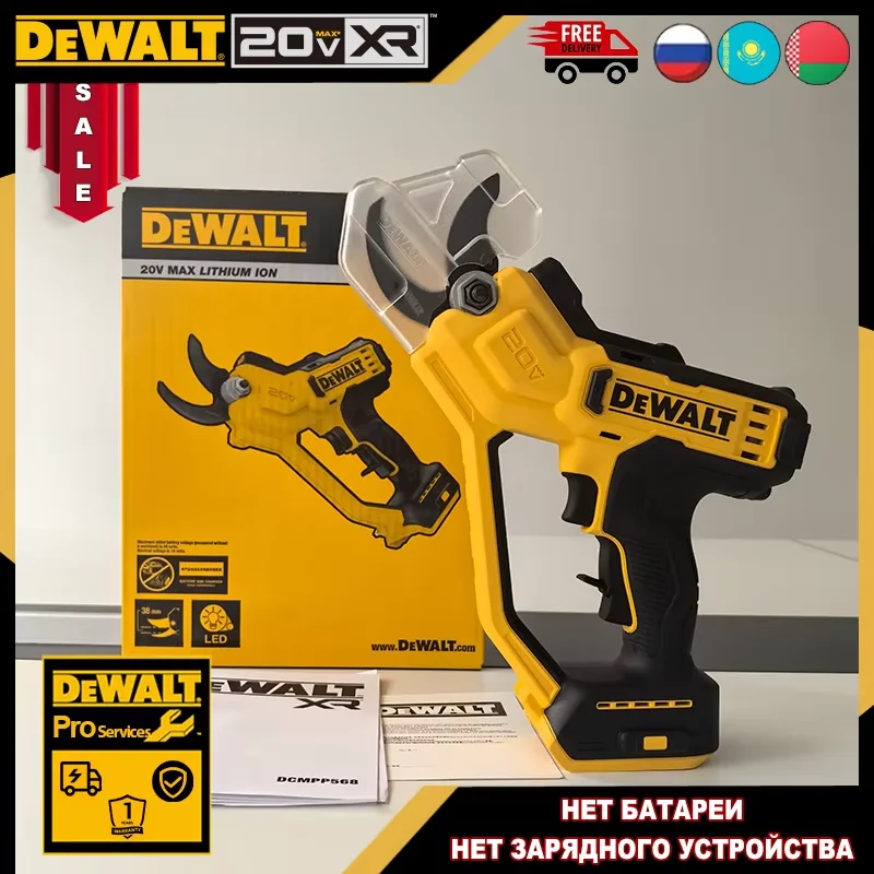 

DEWALT 20В DCMPP568N Беспроводной секатор