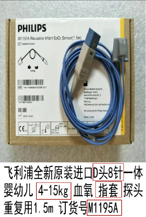 

PHILIPS Original M1195A Reusable Infant SpO2 Sensor（1.5m）REF：989803103261