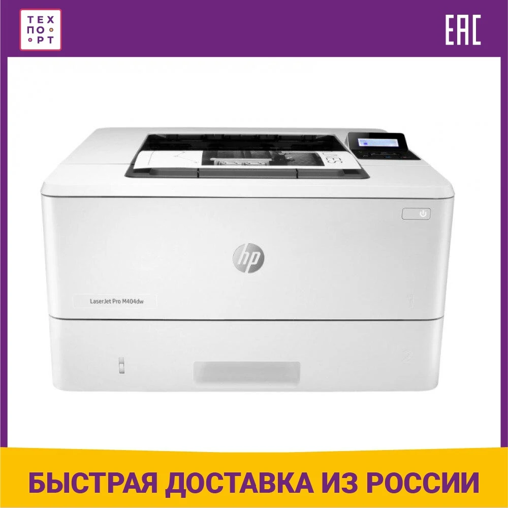 Принтер HP LaserJet Pro M404dw W1A56A | Компьютеры и офис