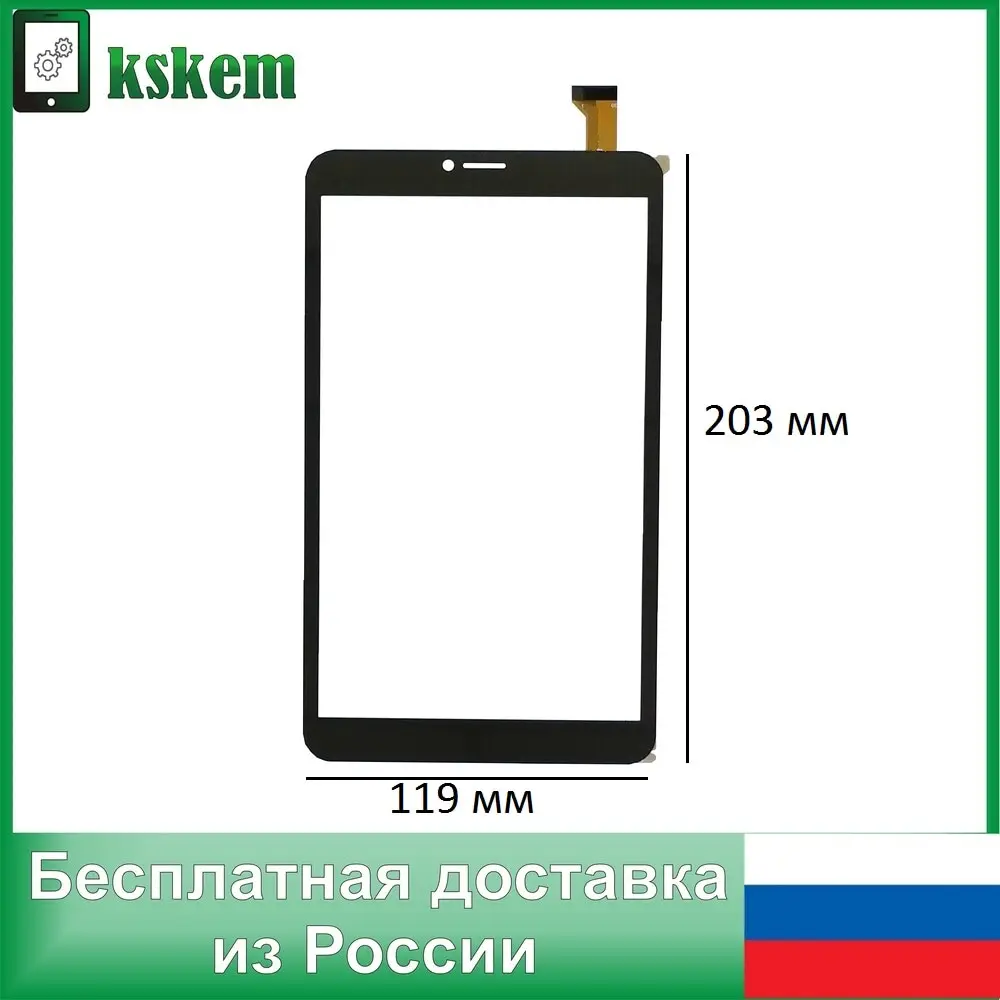 Тачскрин Digma CITI 8588 3G (CS8205PG) 8.0 дюймов сенсор для планшета | Компьютеры и офис