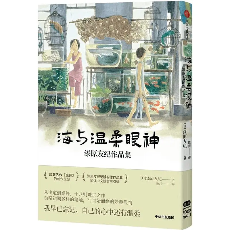 Фото Книга водной манги. Китайская версия. Коллекция распроданных произведений Yuki Urushihara содержит оригинальную версии Mushishi. №4
