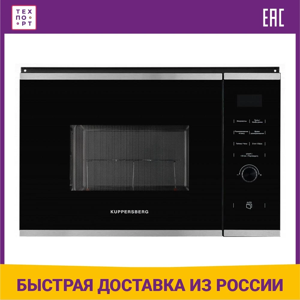 Hmw 650 bl. Микроволновая печь Kuppersberg HMW 650 BX. Встраиваемая микроволновая печь Kuppersberg HMW 620 B. СВЧ-печь Kuppersberg HMW 645 B. СВЧ Kuppersberg HMW 635 X Размеры.