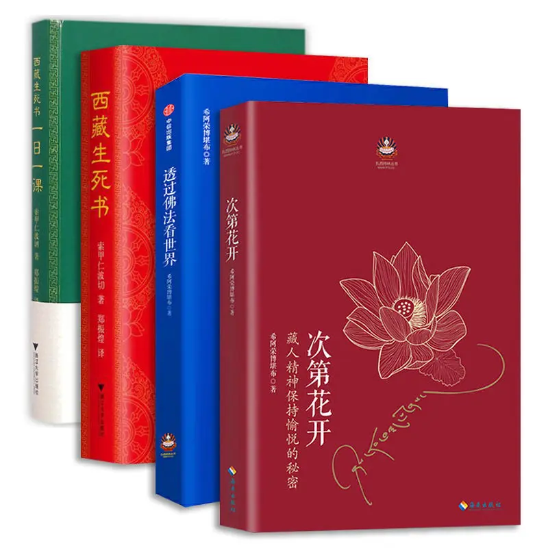 

Второй раз, книга о тибетской жизни и смерти-один урок в день через дхарма, видите мир, духовное культивирование