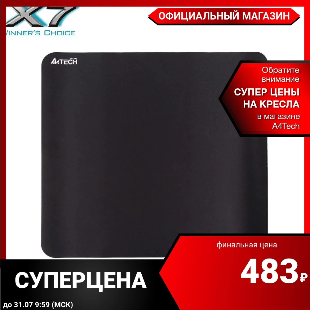 Коврик для мыши A4TECH X7 Pad X7-500MP 437х400 мм | Компьютеры и офис