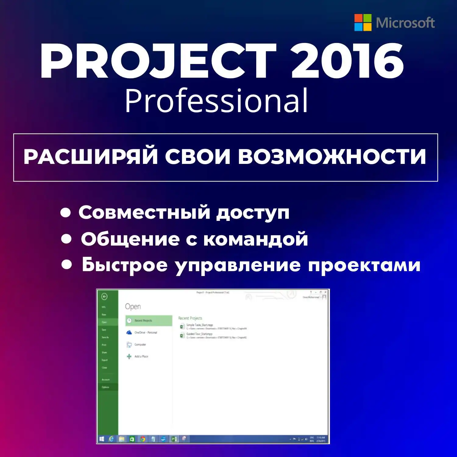 Project Professional 2016, microsoft office ключ, ключ активации ...
