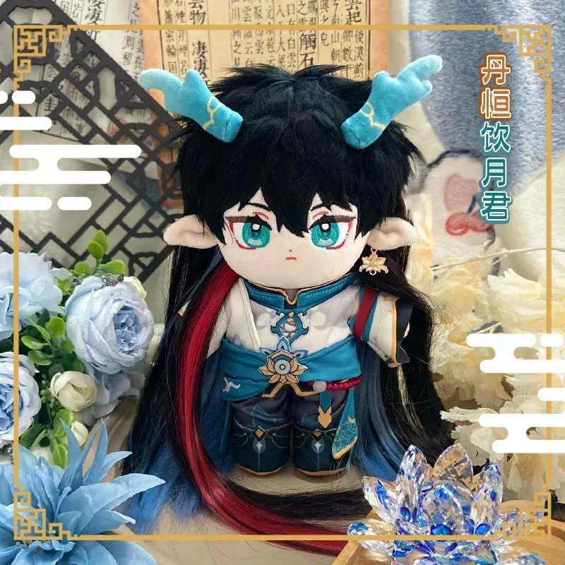 Фото 20 см аниме-игра Honkai: Star Rail Dan Heng Kawaii Plushies Dress Up Toy Figures Косплей Плюшевая мягкая кукла Сменный костюм Подарок фанатам №1