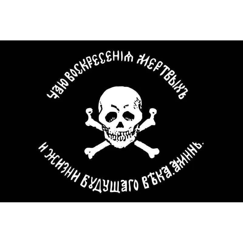 Флаг черносотенцев. Флаг Генерала Бакланова. Флаг казачьего Генерала Бакланова. Флаг Генерала Бакланова Шеврон. Черносотенцы нашивка