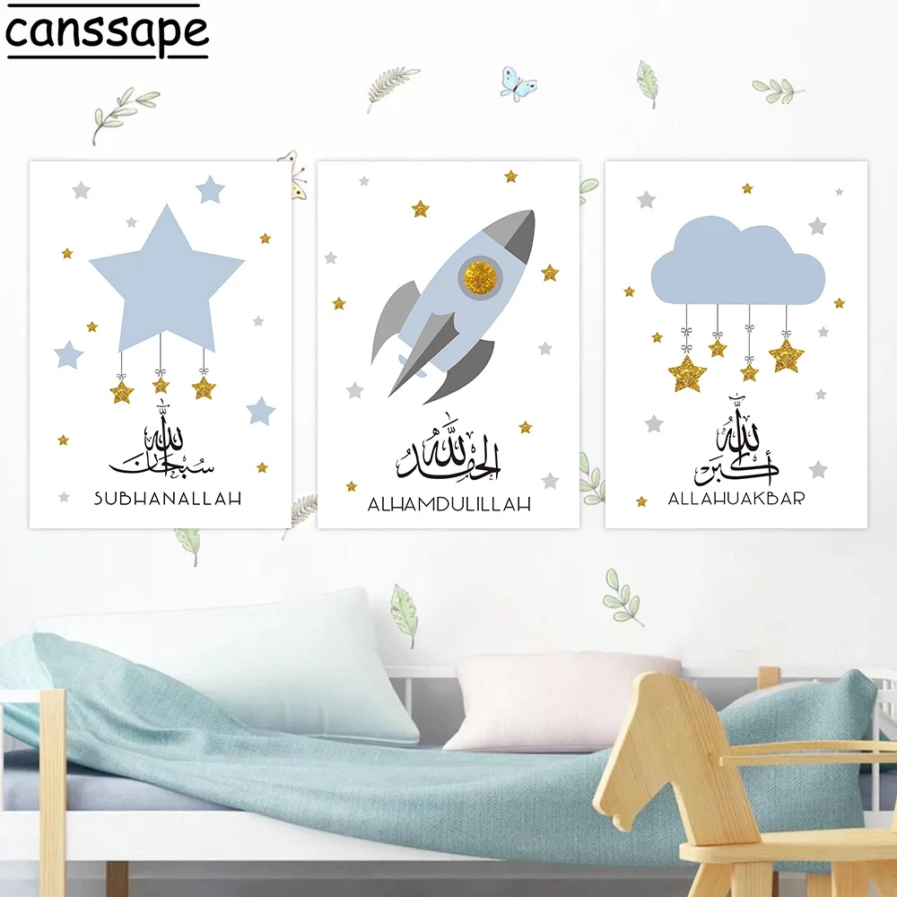 

Мусульманские художественные плакаты, реактивный плакат Bismillah, настенное искусство на холсте, звезда, облако, настенная живопись, Настенная...
