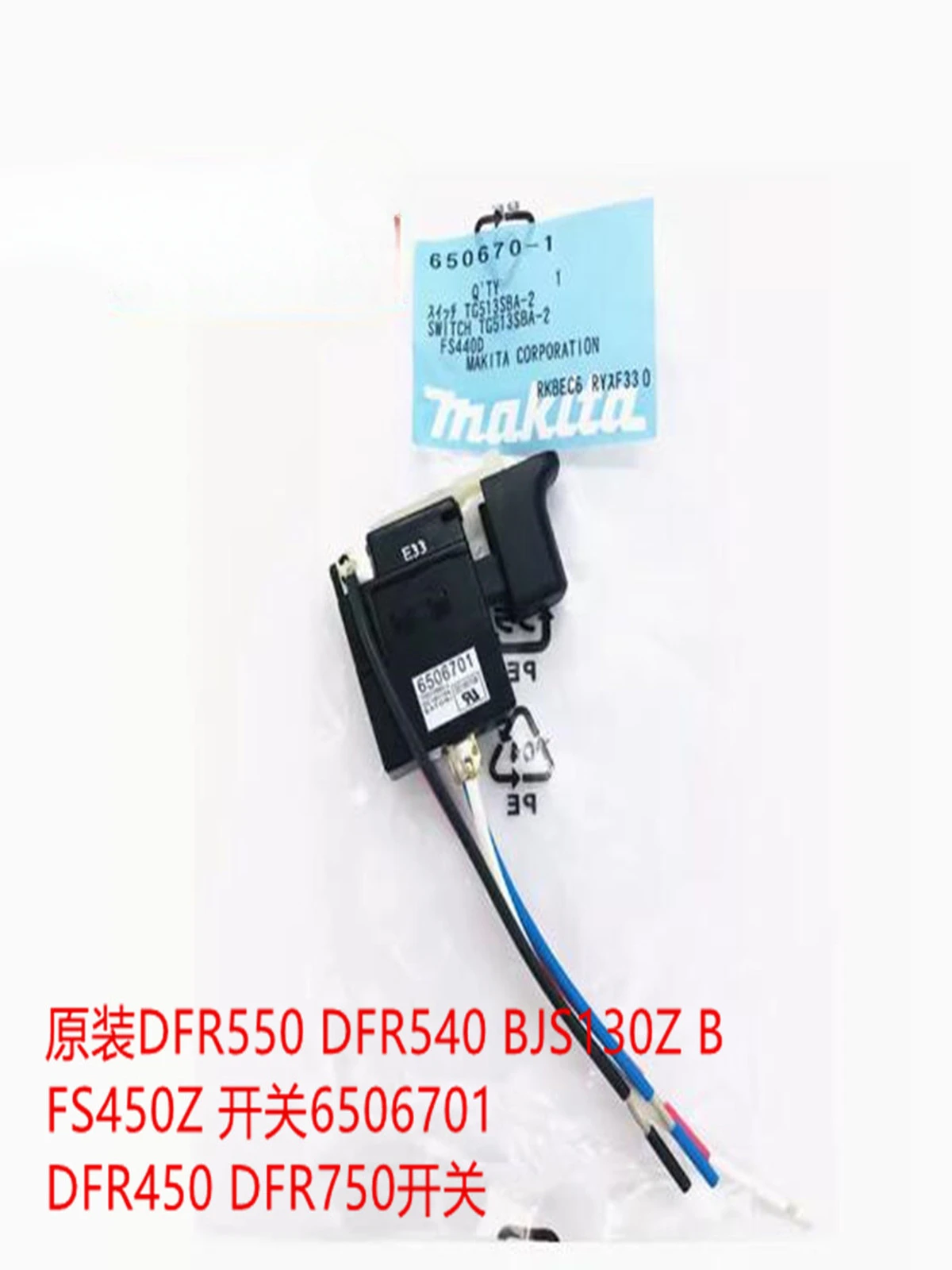 Переключатель Makita DFR550 DFR540 BJS130Z 6506701 DFR450Z DFR750 BFS450Z